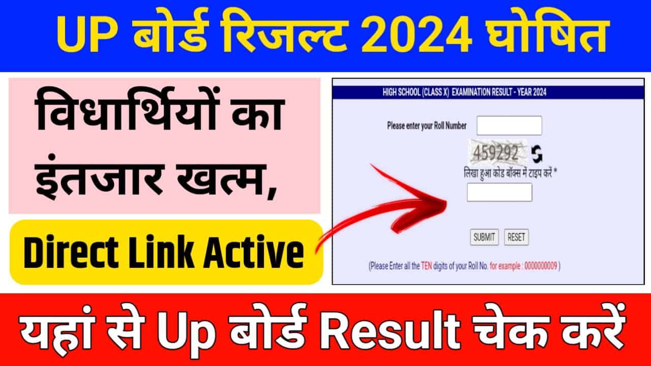 UP Board Result Jari 2024