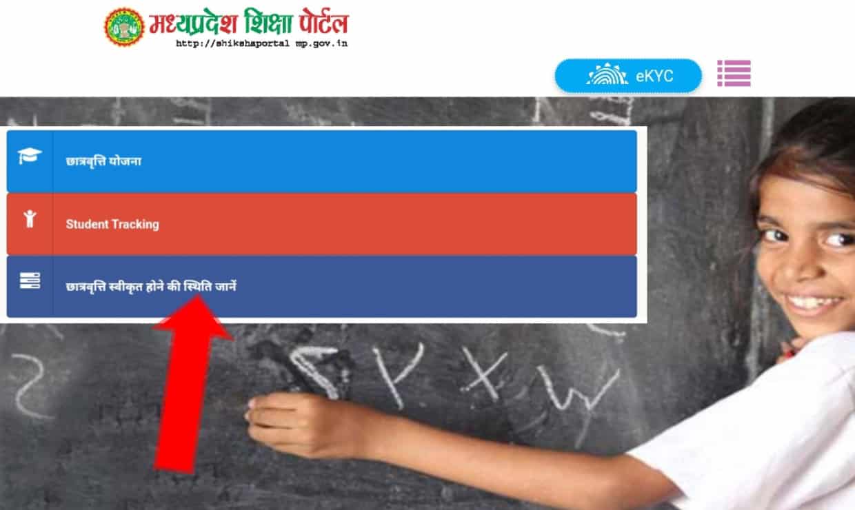 MP Board 10th 12th Scholarship Kaise Check Kare: एमपी बोर्ड कक्षा 10वीं 12वीं छात्रवृत्ति कैसे चेक करें