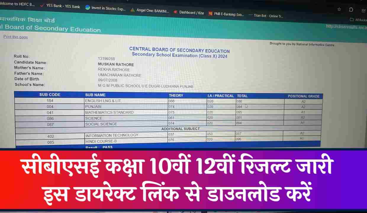 CBSE Board 12th Result 2024 : सीबीएसई बोर्ड द्वारा रिजल्ट हुआ जारी यहां से चेक करें अपना रिजल्ट