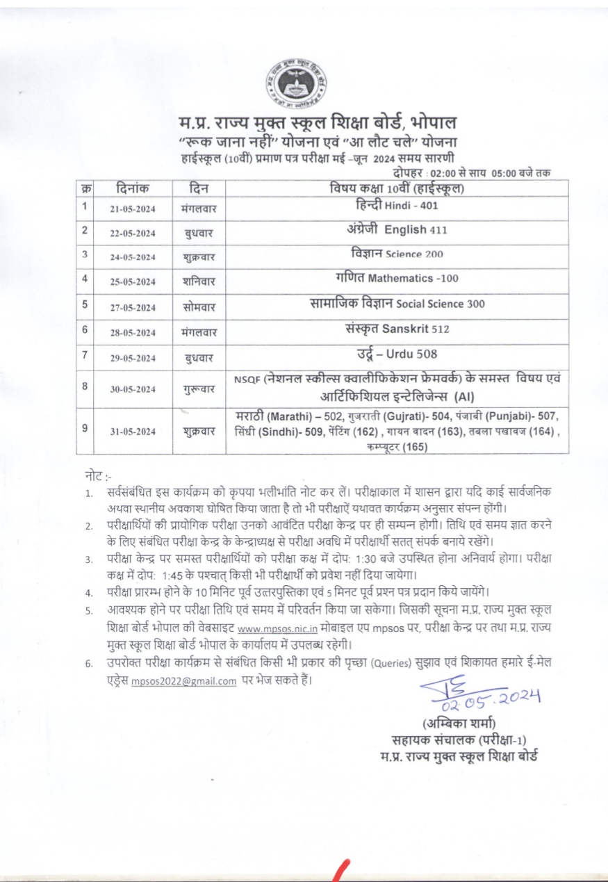 MP Board Ruk Jana Nahi Time Table 2024 : रुक जाना नहीं परीक्षा समय सारिणी जारी, यहां से डाउनलोड करें