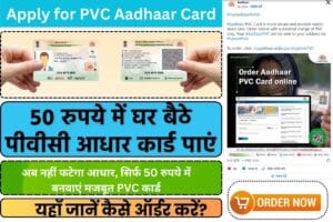 PVC Aadhaar Card: Now you can get PVC Aadhaar card at home for just Rs 50, worry of tearing and cutting will end, know the process