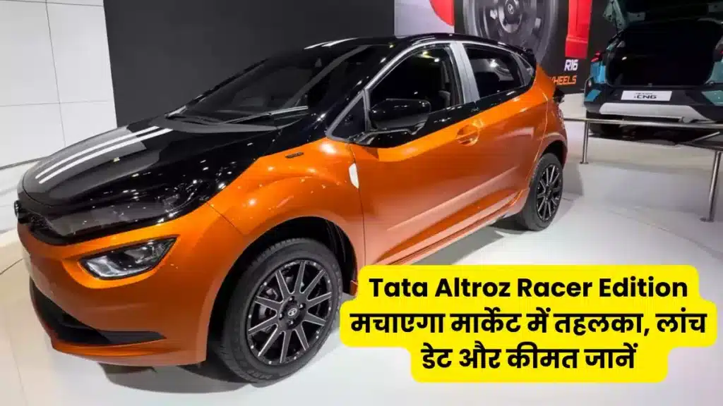 New Tata Altroz ​​​​Racer Launch Date: Tata